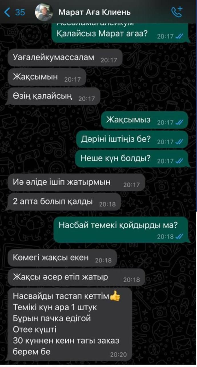 Отзыв клиента Dem Plus 3